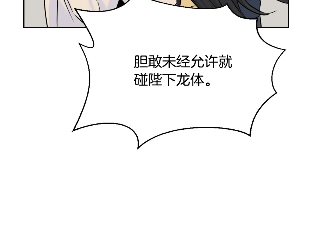 变成敌国皇帝的奴隶 第24话 主人！我是弦啊！ 第91页