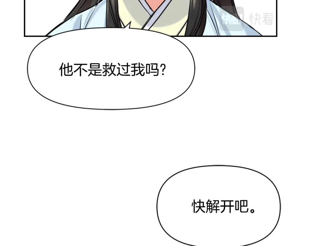 变成敌国皇帝的奴隶 第24话 主人！我是弦啊！ 第63页