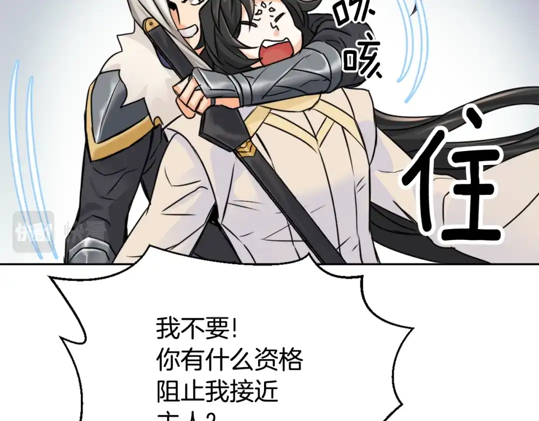 变成敌国皇帝的奴隶 第24话 主人！我是弦啊！ 第94页