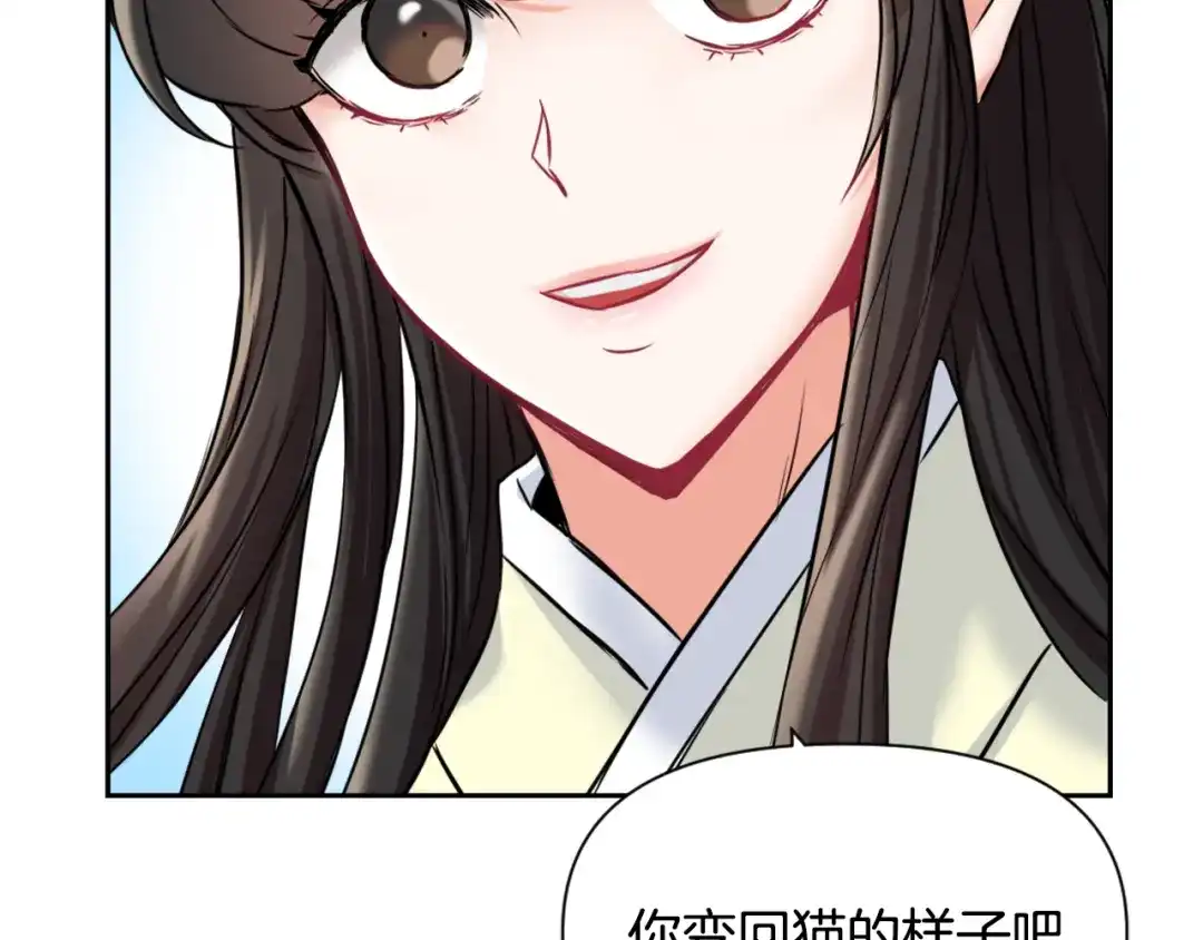 变成敌国皇帝的奴隶 第24话 主人！我是弦啊！ 第20页