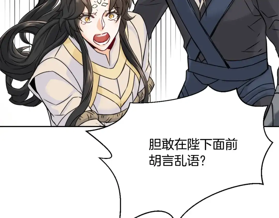 变成敌国皇帝的奴隶 第24话 主人！我是弦啊！ 第32页
