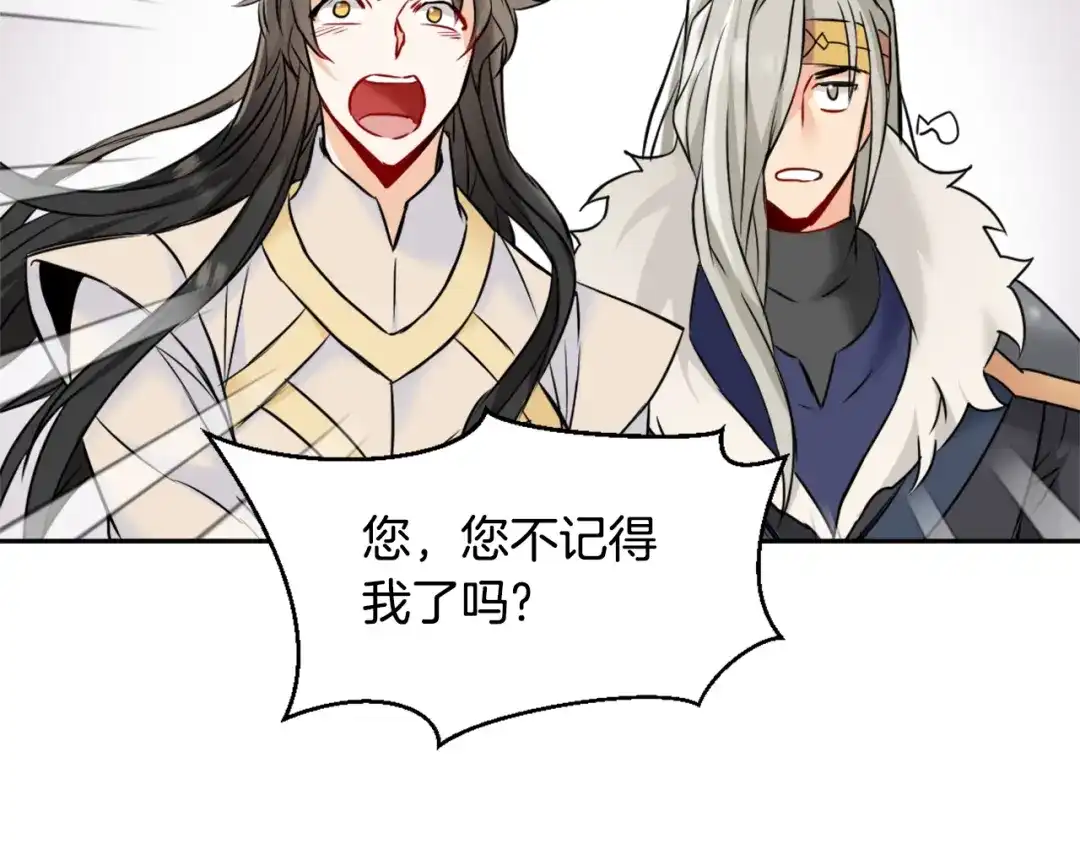 变成敌国皇帝的奴隶 第24话 主人！我是弦啊！ 第2页