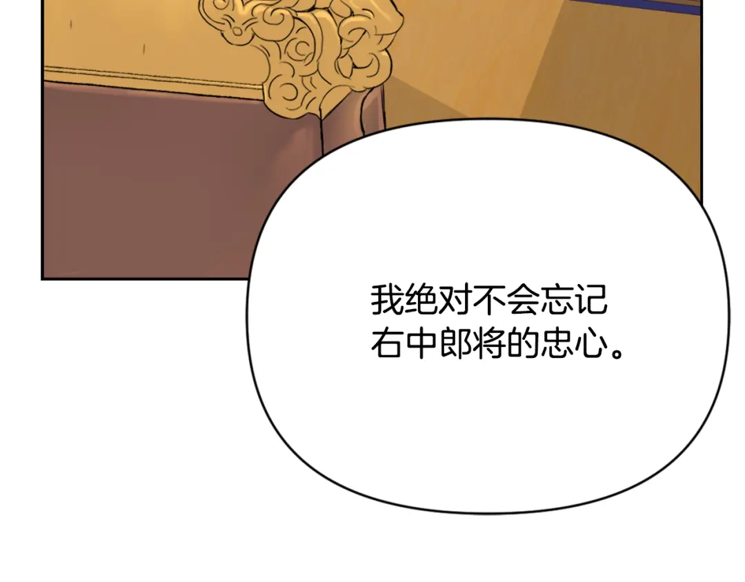 变成敌国皇帝的奴隶 第24话 主人！我是弦啊！ 第140页