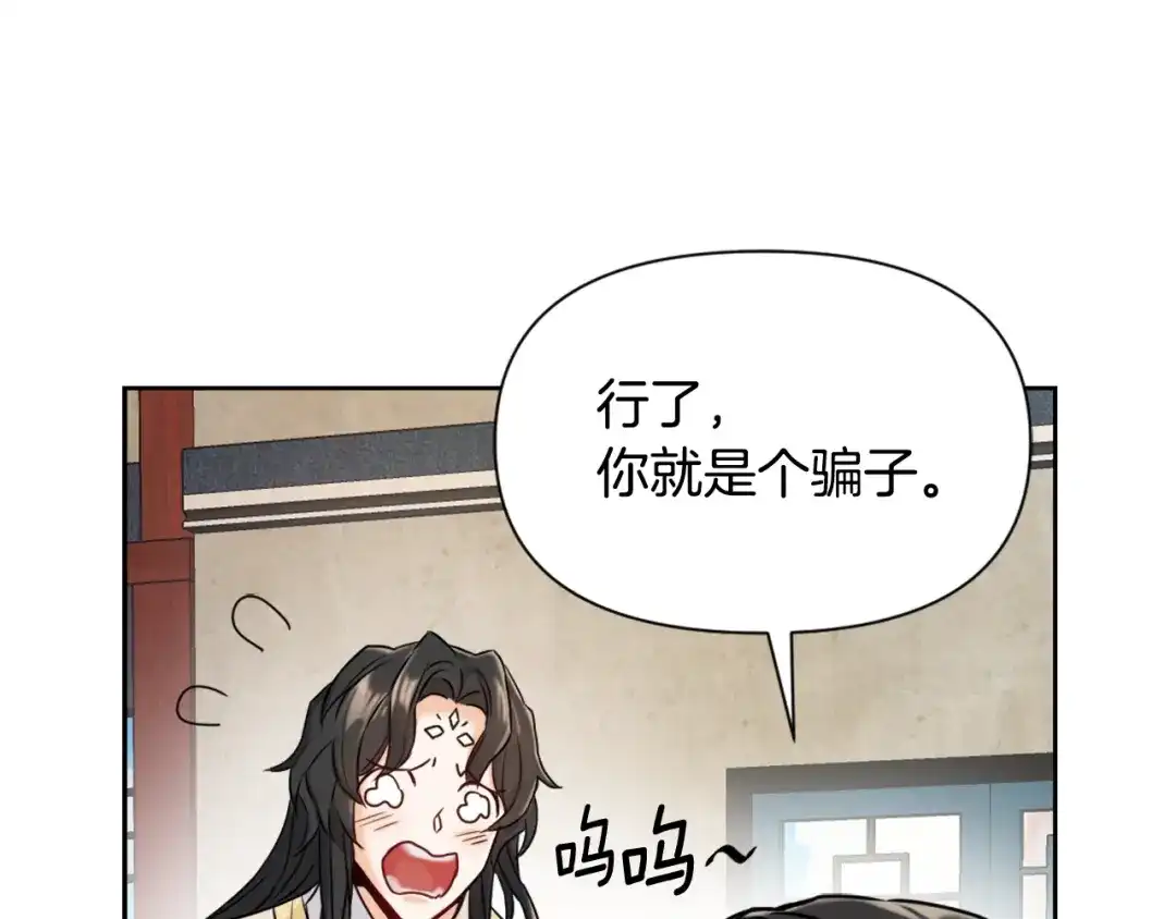 变成敌国皇帝的奴隶 第24话 主人！我是弦啊！ 第28页