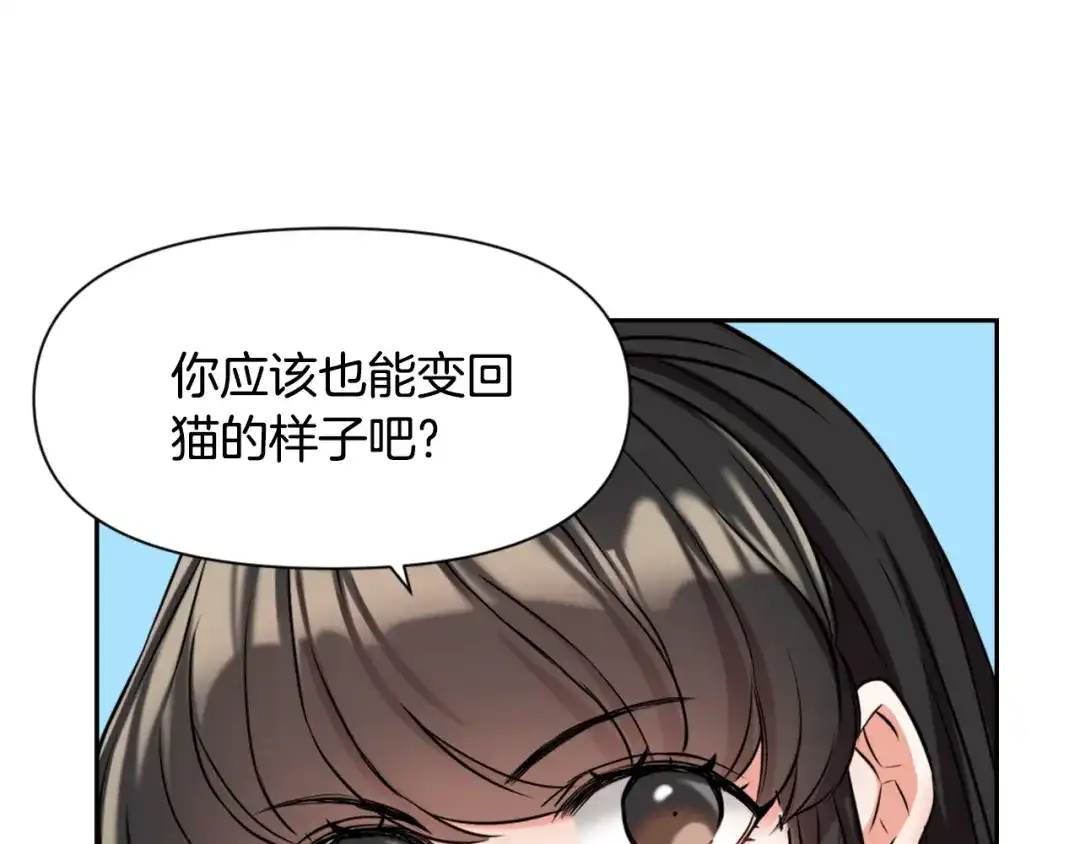 变成敌国皇帝的奴隶 第24话 主人！我是弦啊！ 第19页