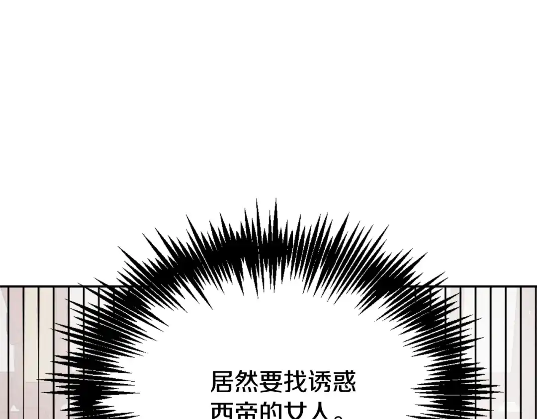变成敌国皇帝的奴隶 第24话 主人！我是弦啊！ 第117页