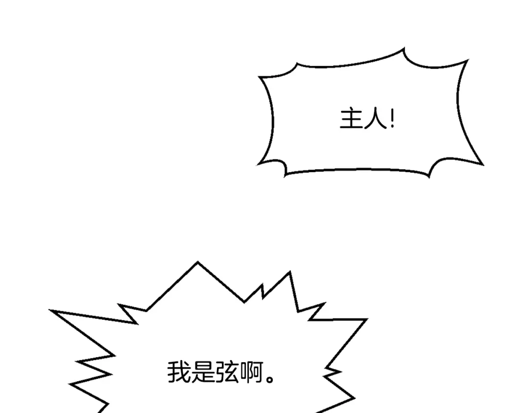 变成敌国皇帝的奴隶 第24话 主人！我是弦啊！ 第3页