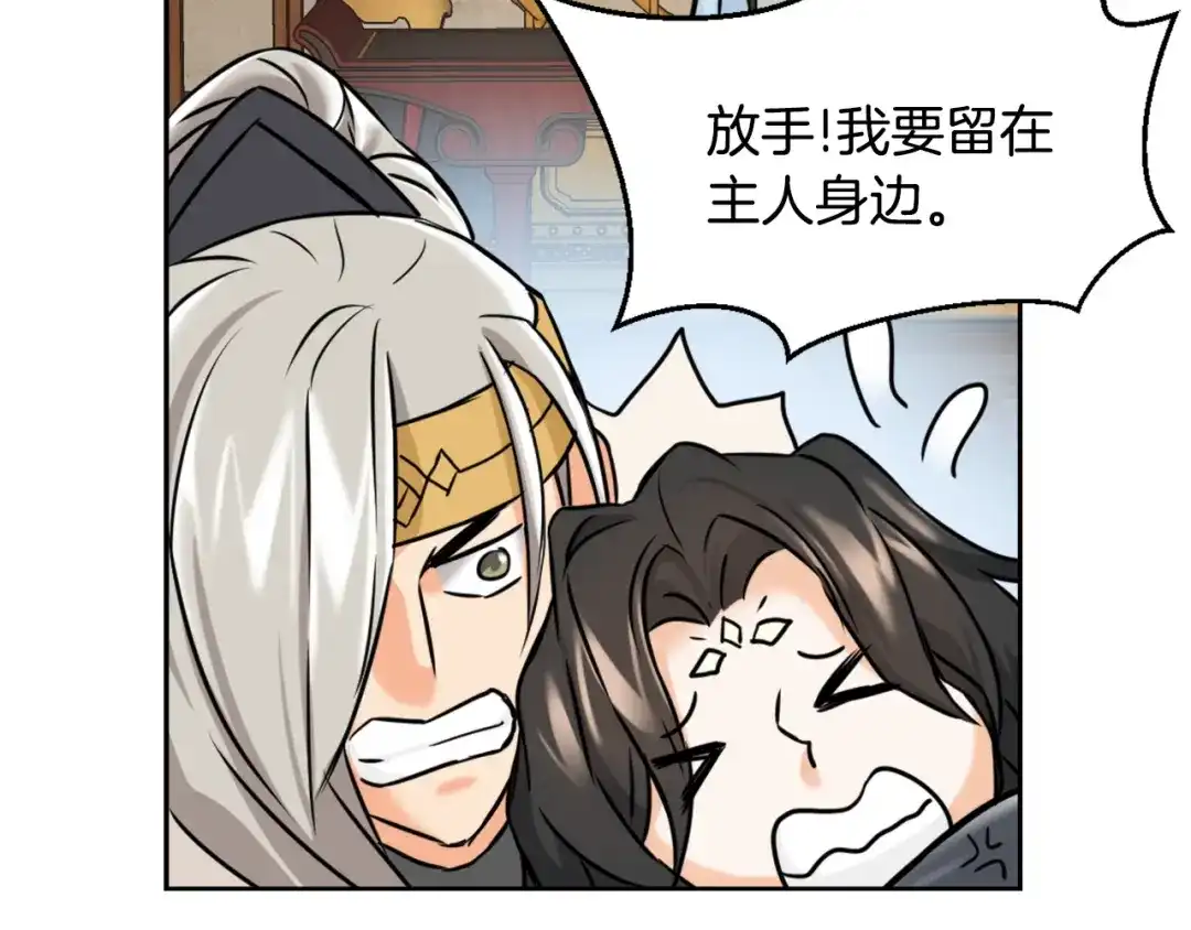 变成敌国皇帝的奴隶 第24话 主人！我是弦啊！ 第97页