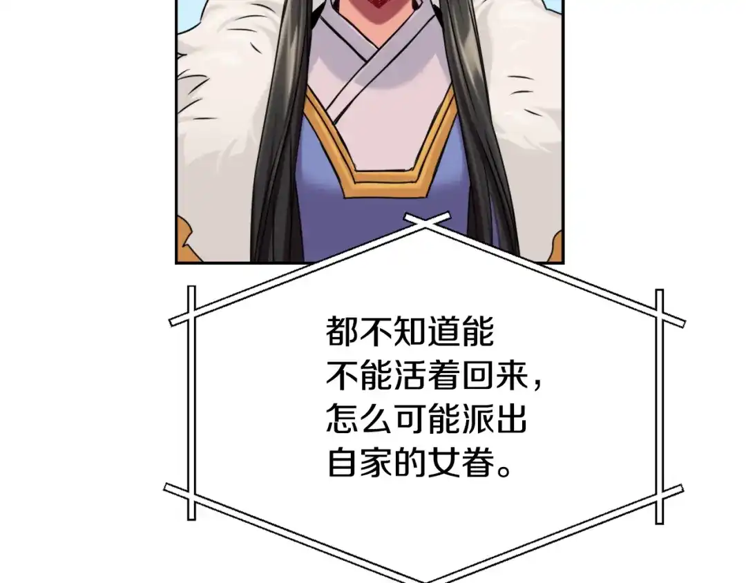 变成敌国皇帝的奴隶 第24话 主人！我是弦啊！ 第123页