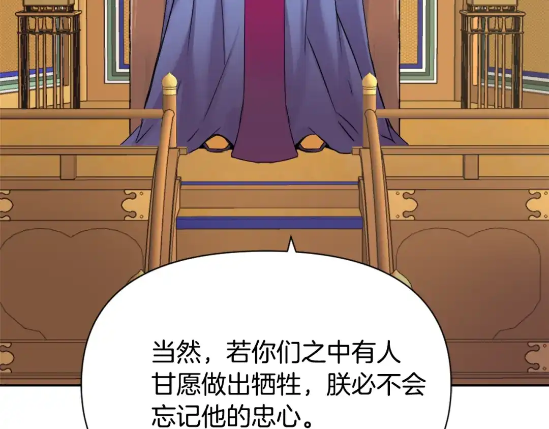 变成敌国皇帝的奴隶 第24话 主人！我是弦啊！ 第114页