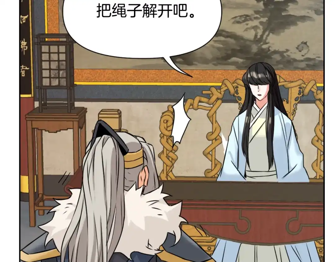 变成敌国皇帝的奴隶 第24话 主人！我是弦啊！ 第59页