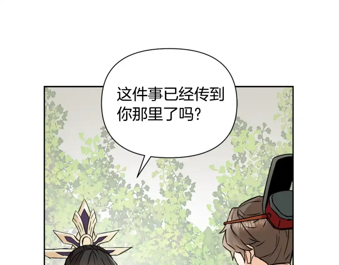 变成敌国皇帝的奴隶 第25话 去西国的人选 第78页