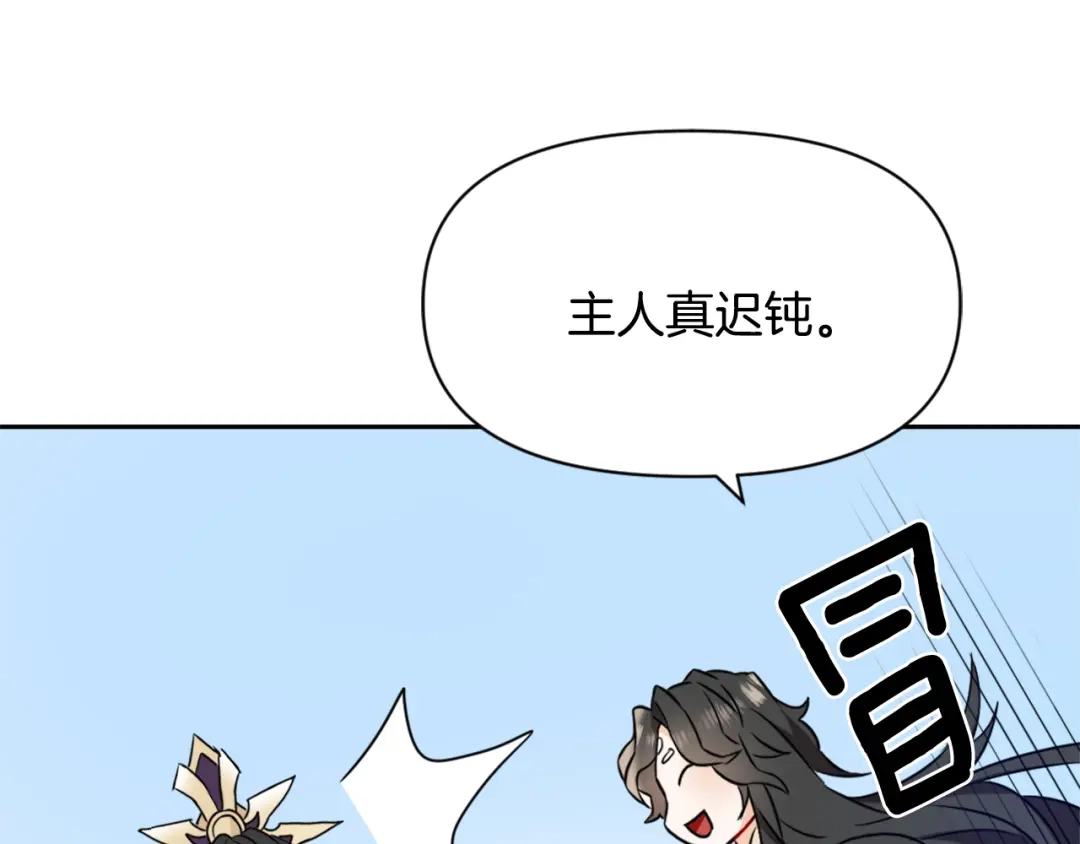 变成敌国皇帝的奴隶 第25话 去西国的人选 第95页