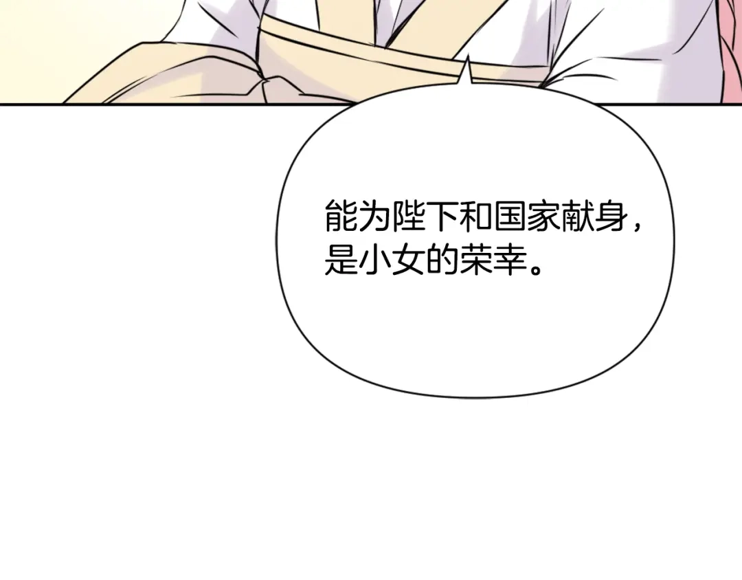 变成敌国皇帝的奴隶 第25话 去西国的人选 第24页