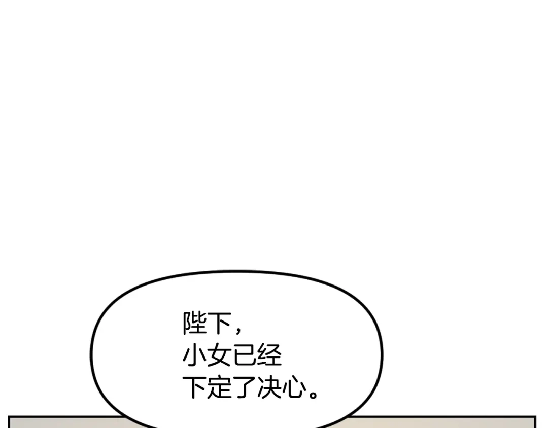 变成敌国皇帝的奴隶 第25话 去西国的人选 第36页