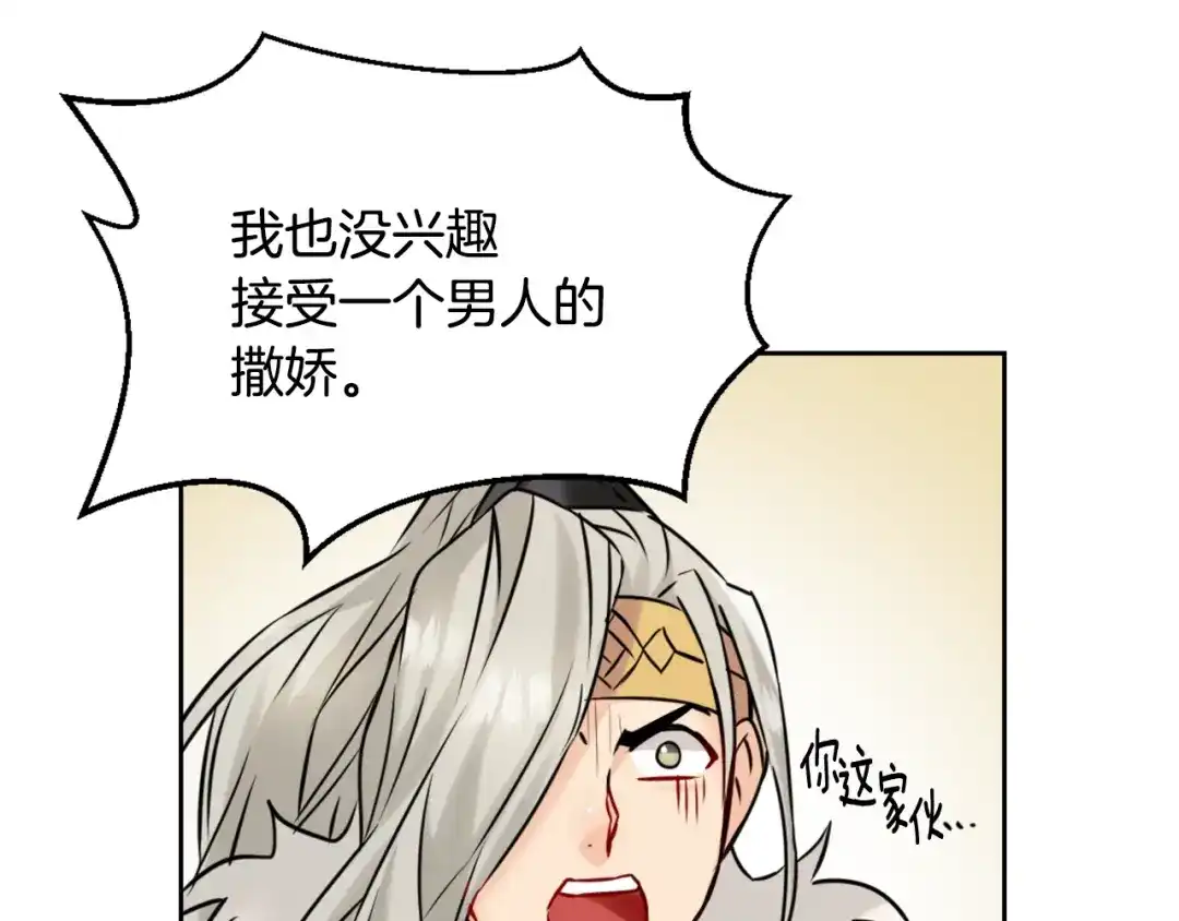 变成敌国皇帝的奴隶 第25话 去西国的人选 第114页