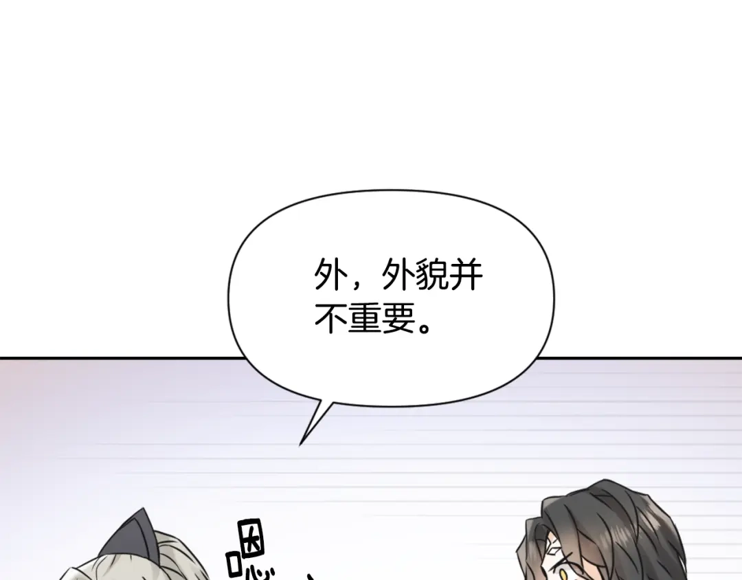 变成敌国皇帝的奴隶 第25话 去西国的人选 第121页