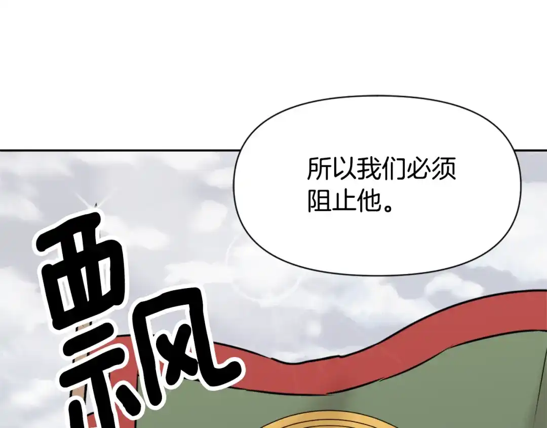 变成敌国皇帝的奴隶 第25话 去西国的人选 第184页