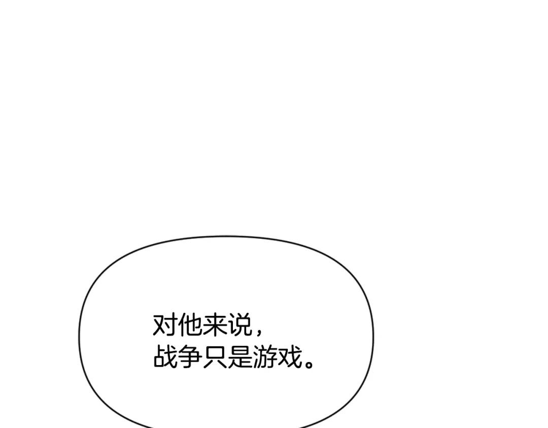 变成敌国皇帝的奴隶 第25话 去西国的人选 第171页