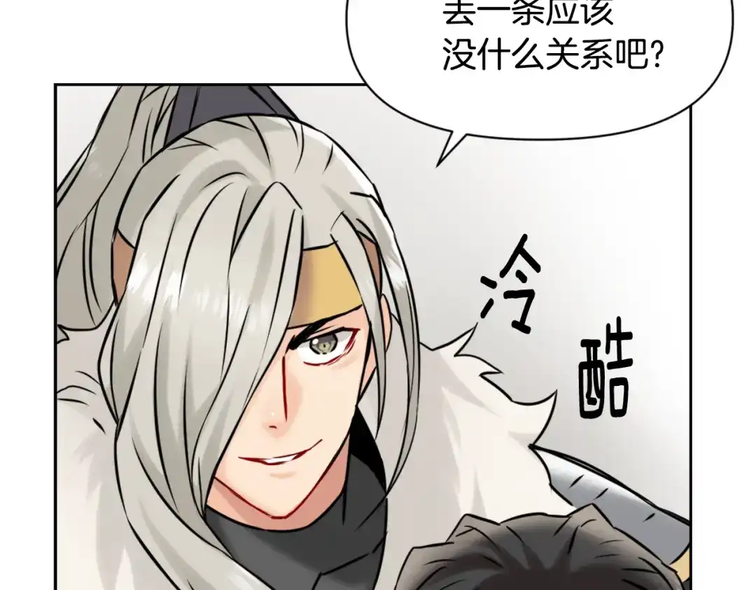 变成敌国皇帝的奴隶 第25话 去西国的人选 第103页