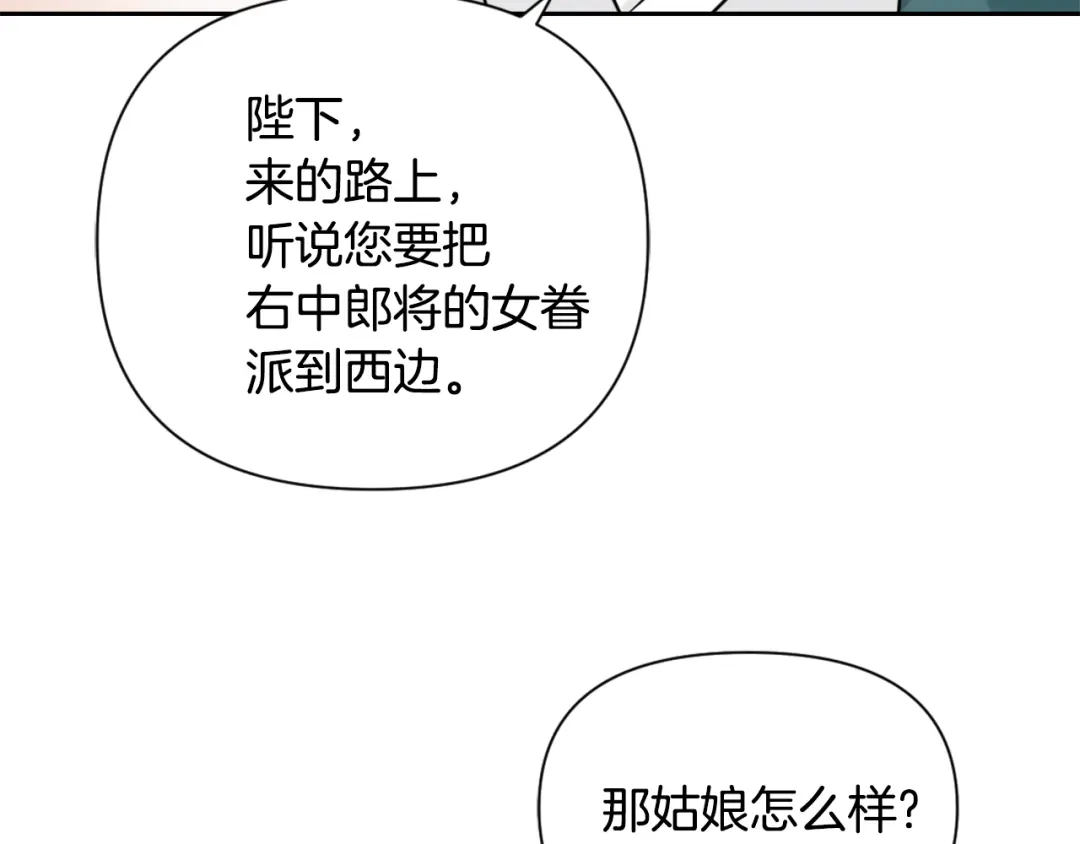 变成敌国皇帝的奴隶 第25话 去西国的人选 第76页