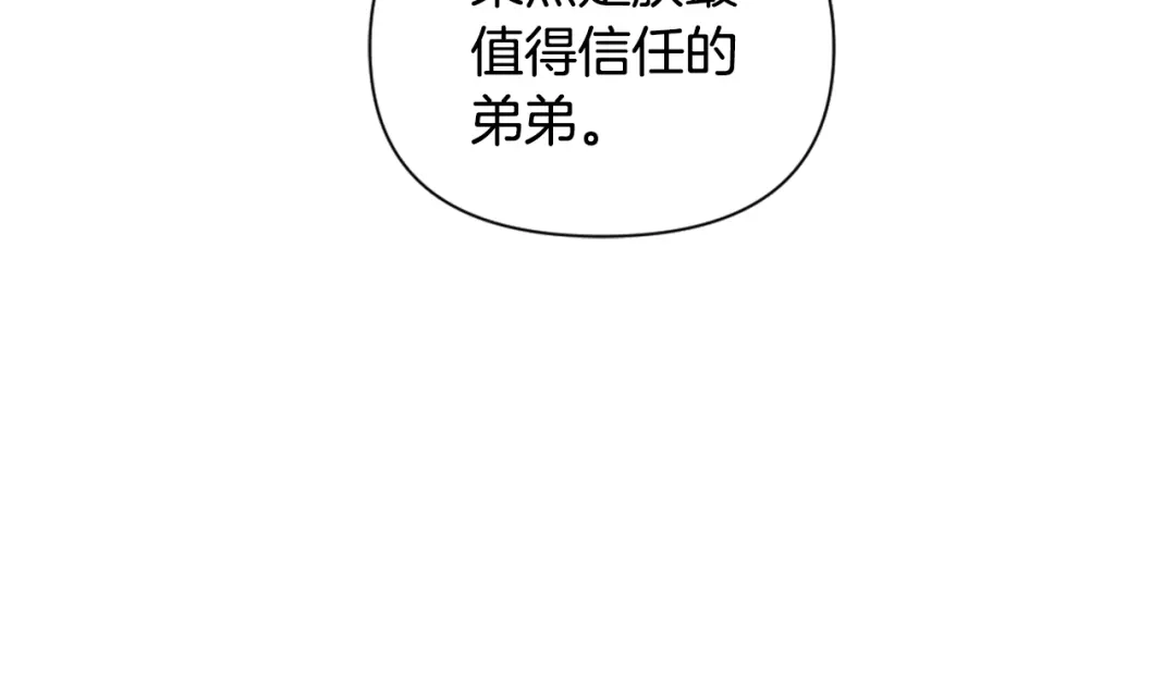 变成敌国皇帝的奴隶 第25话 去西国的人选 第69页
