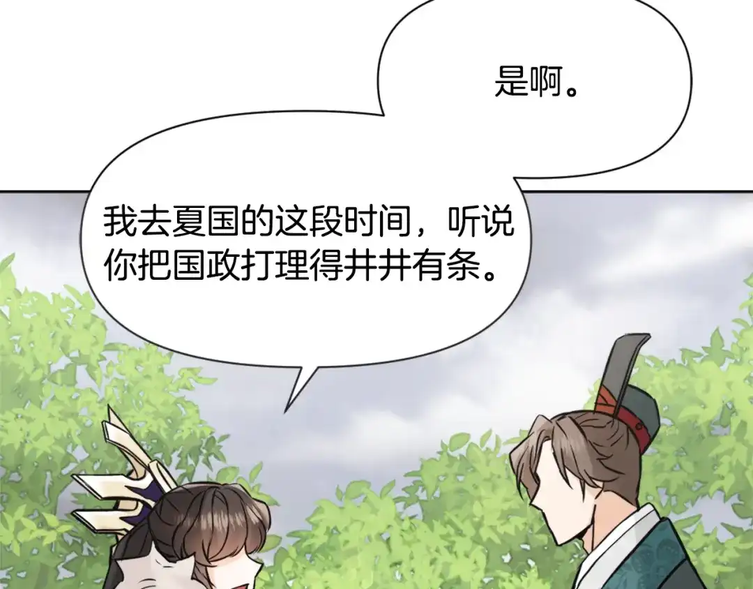 变成敌国皇帝的奴隶 第25话 去西国的人选 第67页