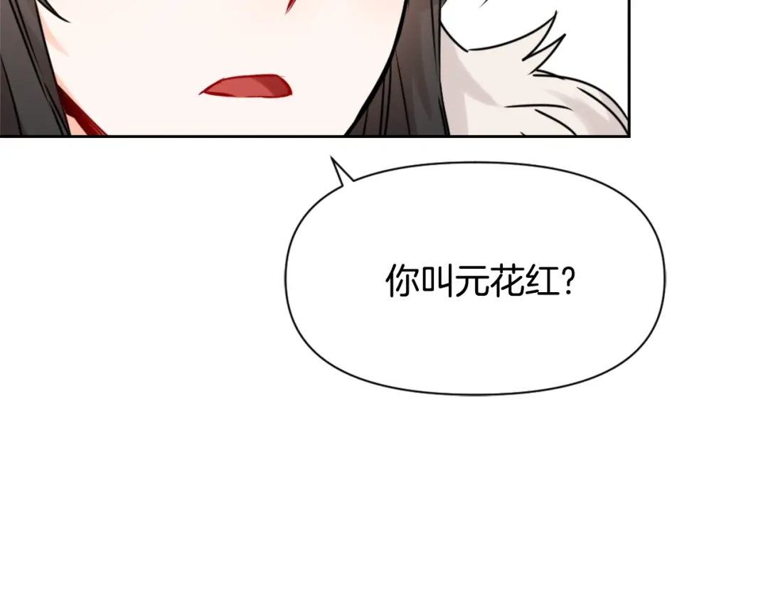 变成敌国皇帝的奴隶 第25话 去西国的人选 第42页