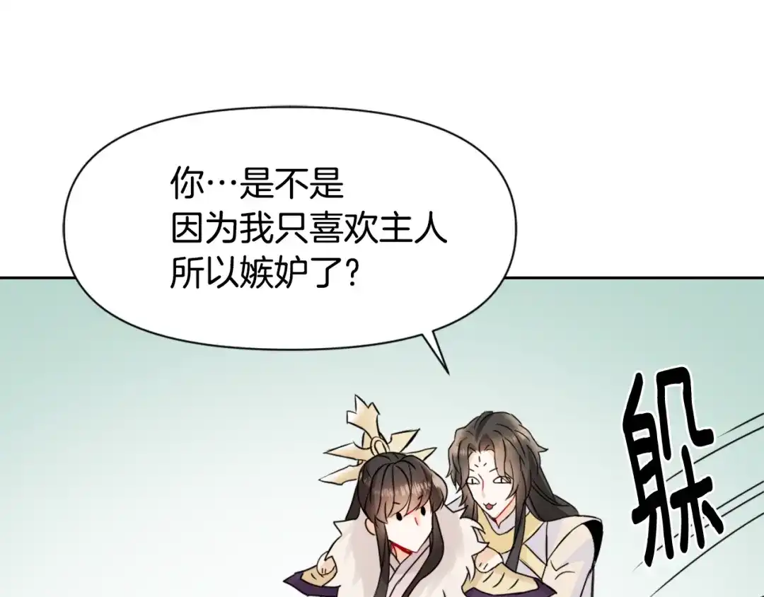 变成敌国皇帝的奴隶 第25话 去西国的人选 第111页