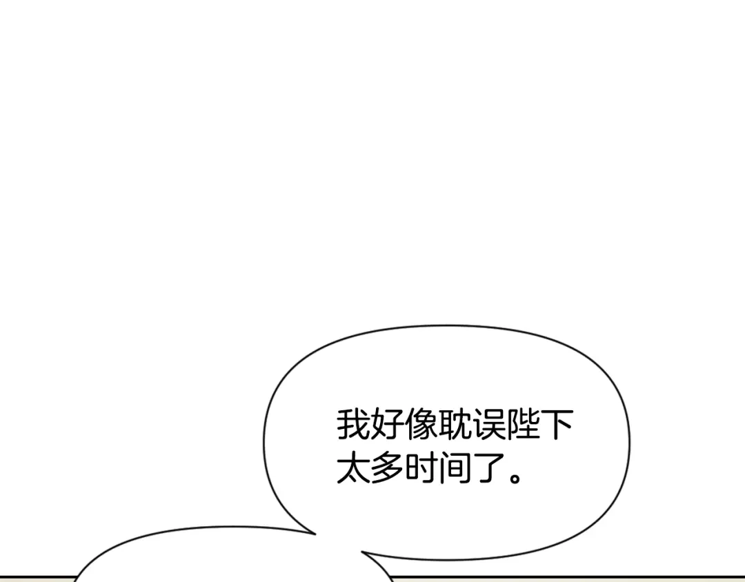 变成敌国皇帝的奴隶 第25话 去西国的人选 第83页