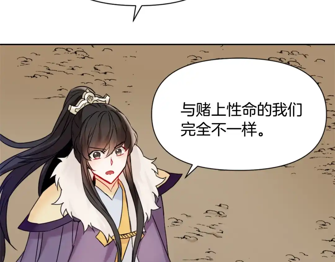 变成敌国皇帝的奴隶 第25话 去西国的人选 第172页