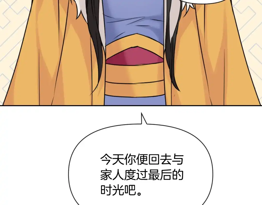 变成敌国皇帝的奴隶 第25话 去西国的人选 第48页
