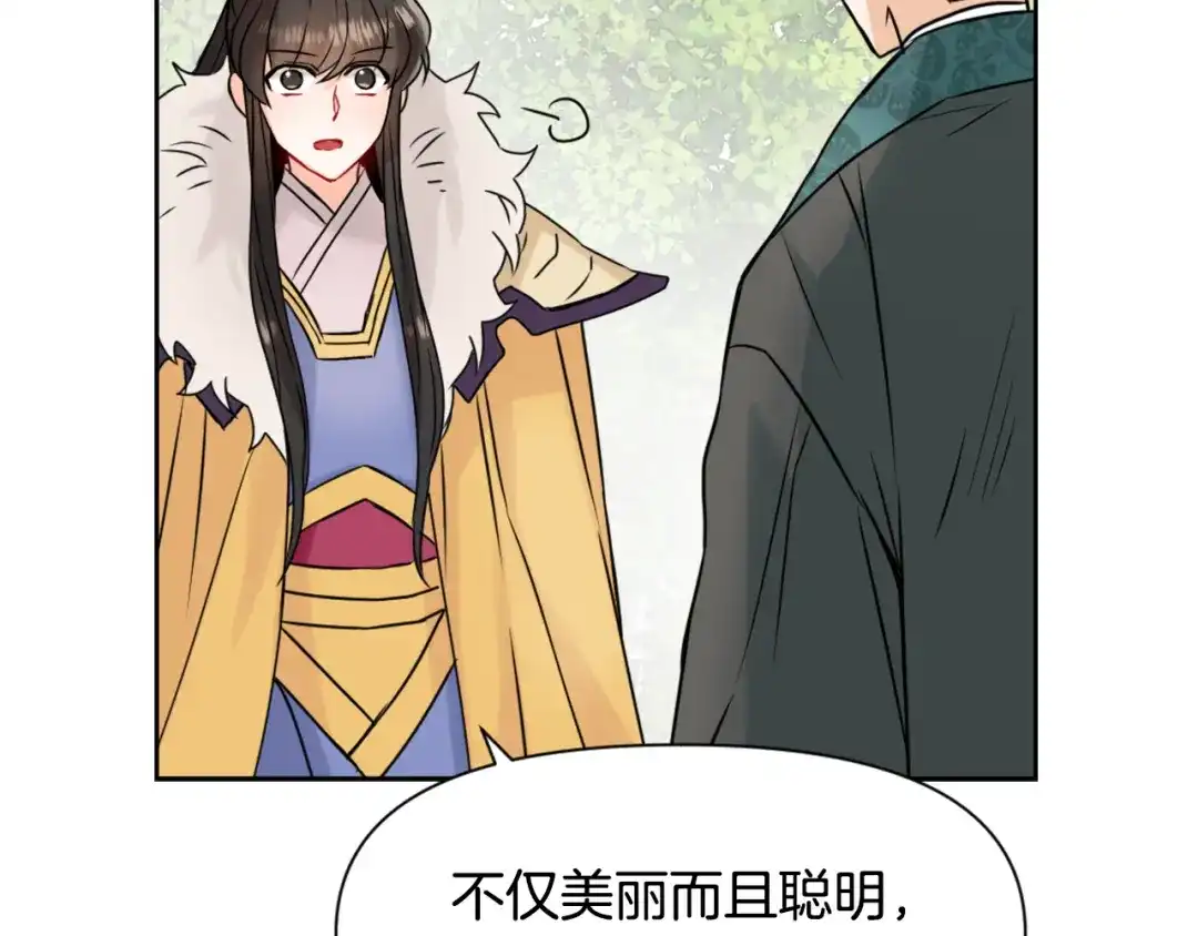 变成敌国皇帝的奴隶 第25话 去西国的人选 第79页