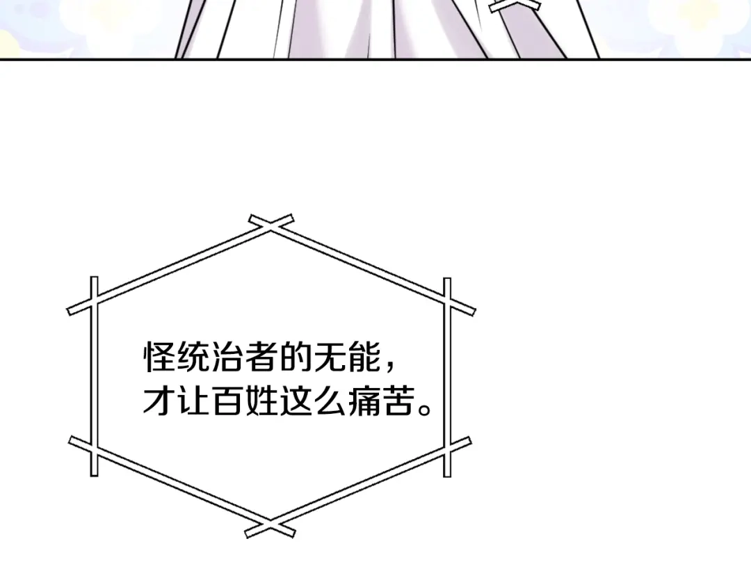 变成敌国皇帝的奴隶 第25话 去西国的人选 第30页