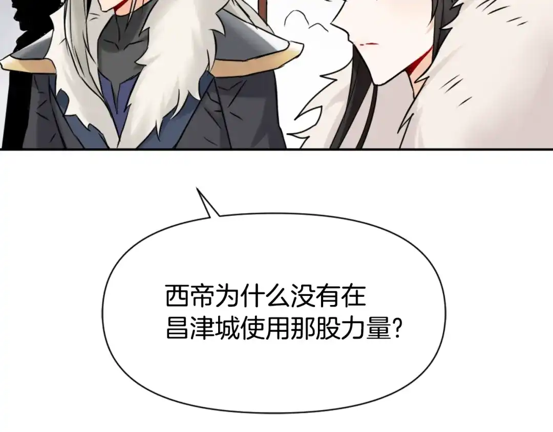 变成敌国皇帝的奴隶 第25话 去西国的人选 第164页