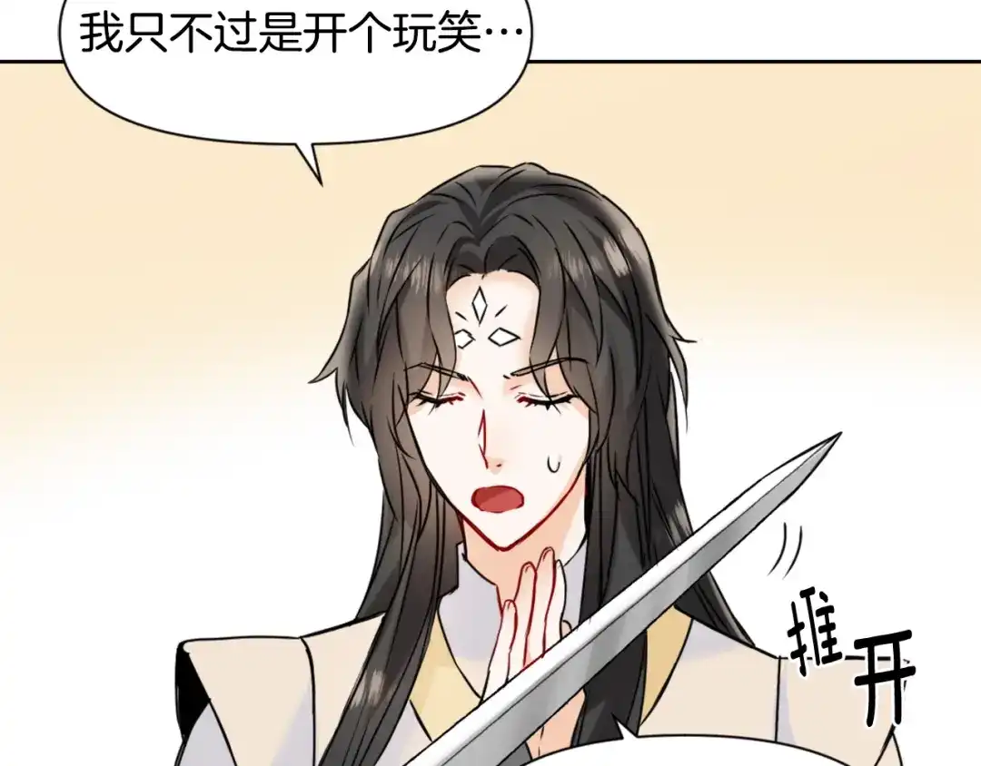 变成敌国皇帝的奴隶 第25话 去西国的人选 第106页