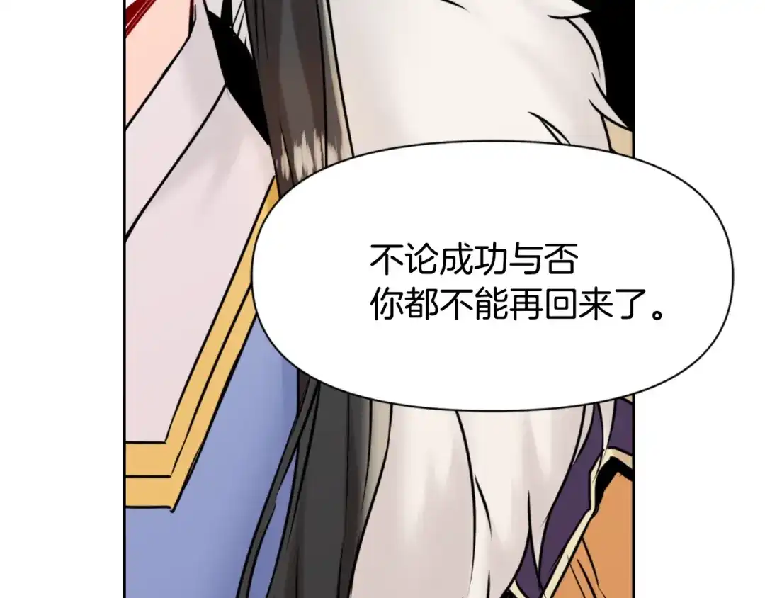 变成敌国皇帝的奴隶 第25话 去西国的人选 第34页