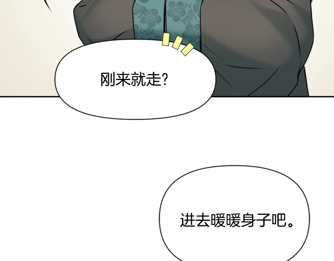 变成敌国皇帝的奴隶 第25话 去西国的人选 第85页