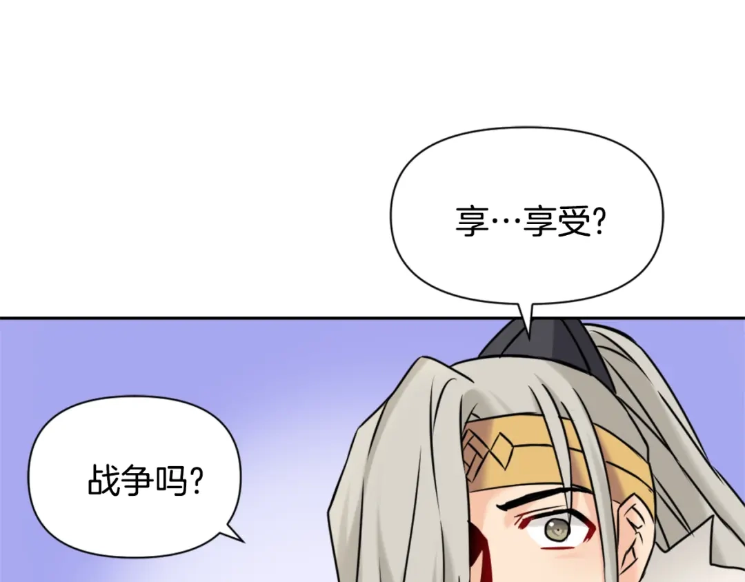 变成敌国皇帝的奴隶 第25话 去西国的人选 第169页