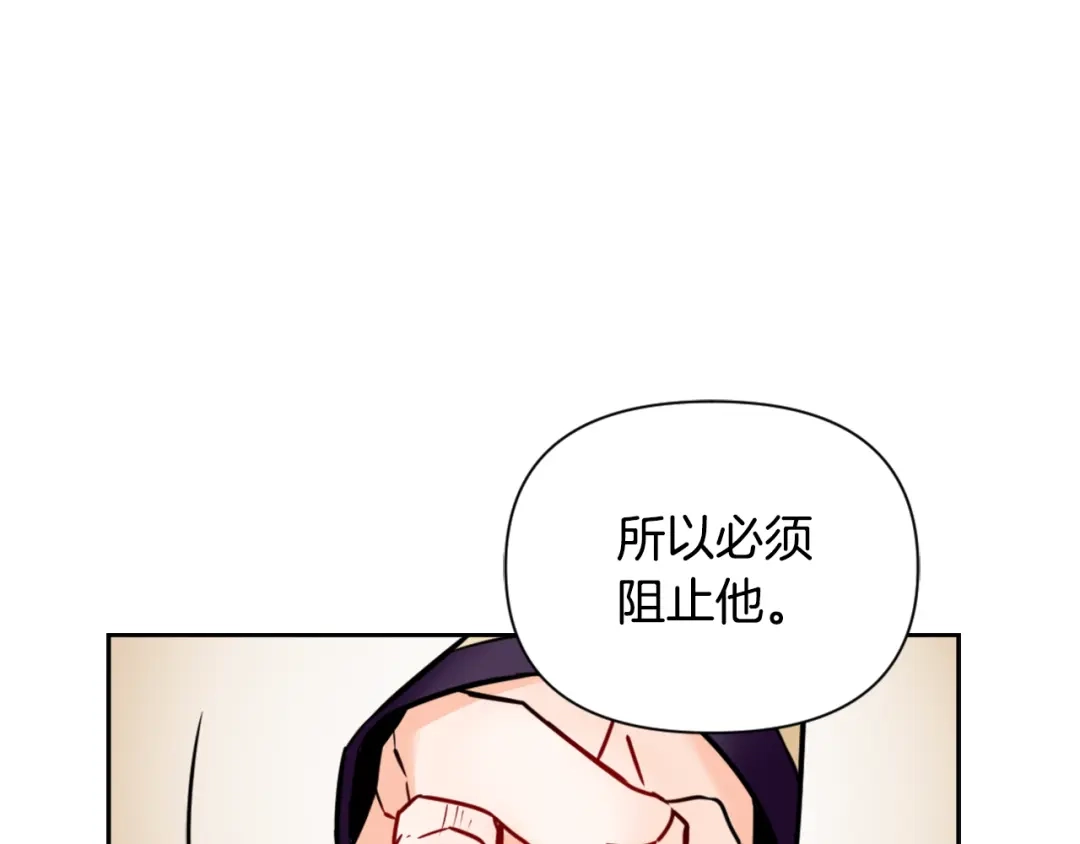 变成敌国皇帝的奴隶 第25话 去西国的人选 第175页