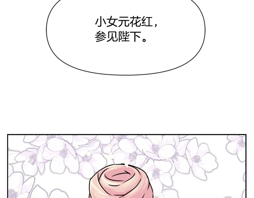变成敌国皇帝的奴隶 第25话 去西国的人选 第8页