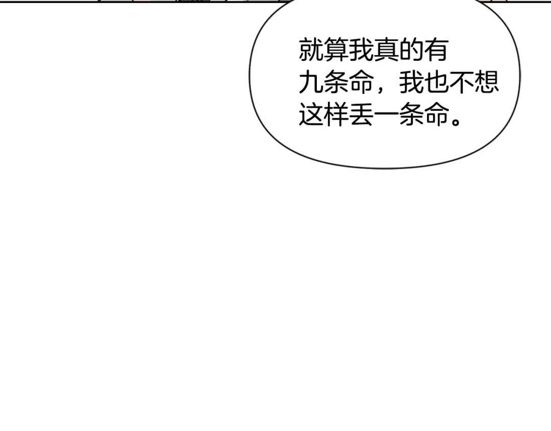 变成敌国皇帝的奴隶 第25话 去西国的人选 第107页