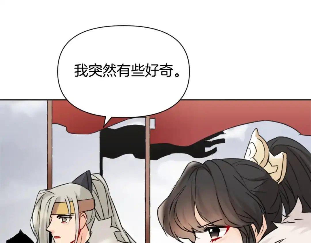 变成敌国皇帝的奴隶 第25话 去西国的人选 第163页