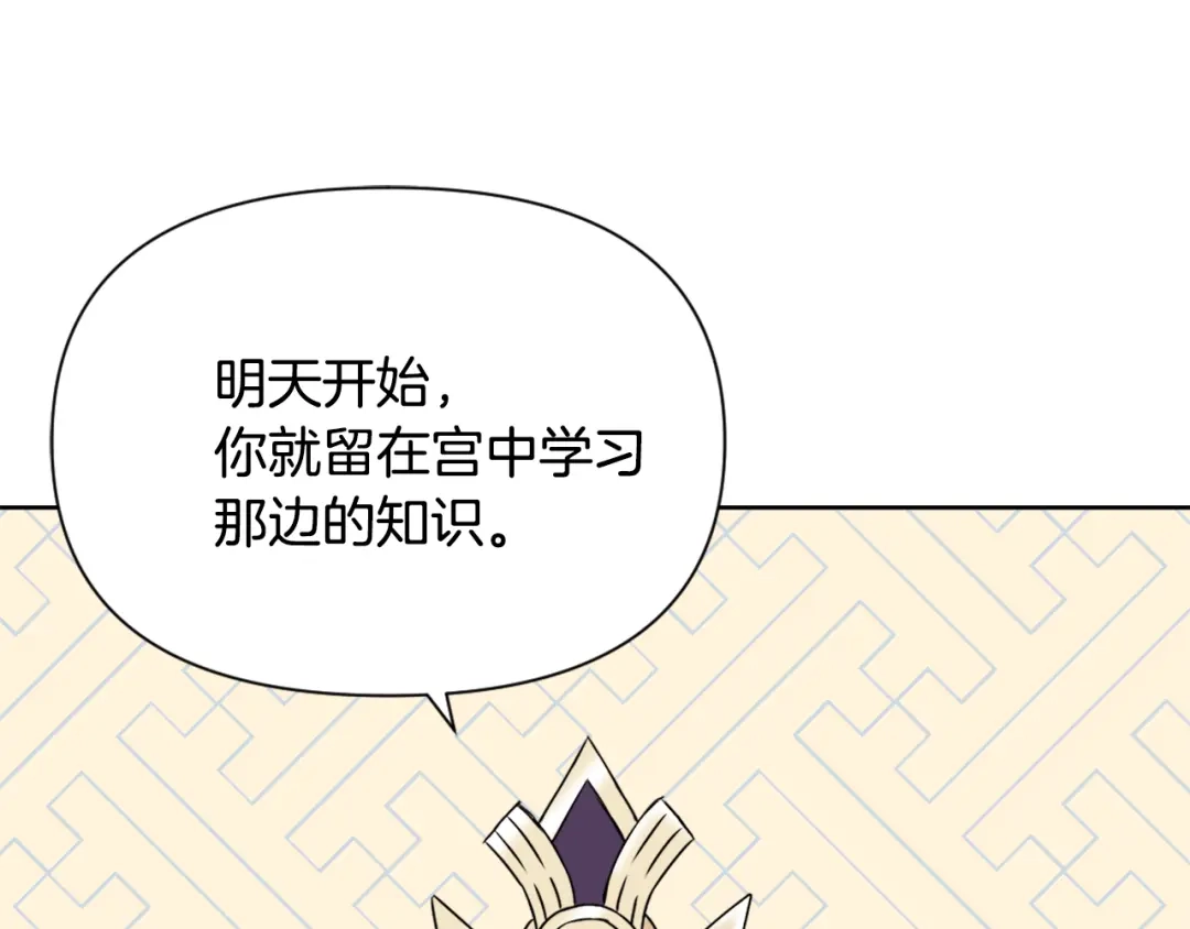 变成敌国皇帝的奴隶 第25话 去西国的人选 第46页