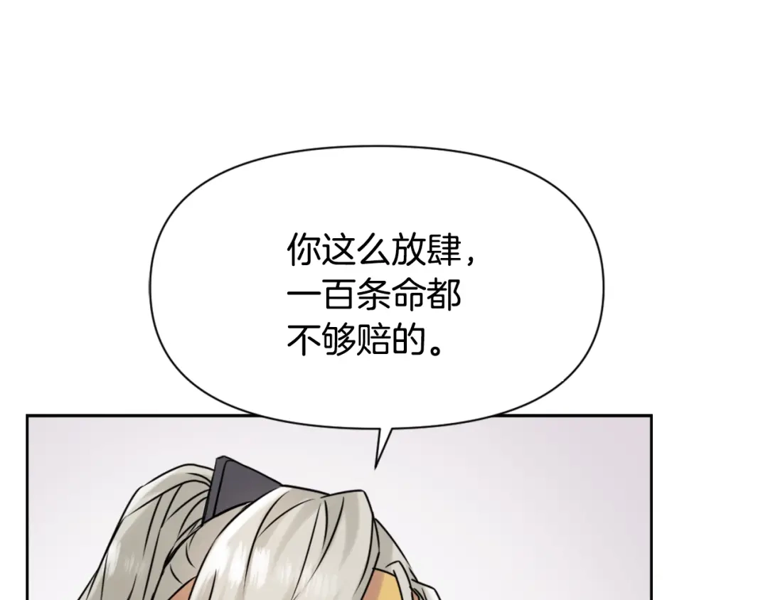 变成敌国皇帝的奴隶 第25话 去西国的人选 第108页