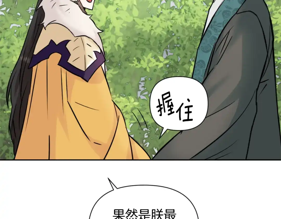变成敌国皇帝的奴隶 第25话 去西国的人选 第68页