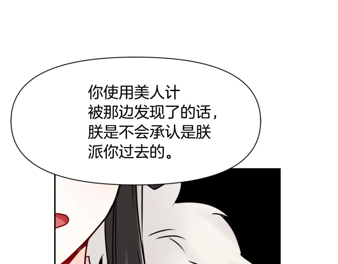 变成敌国皇帝的奴隶 第25话 去西国的人选 第33页