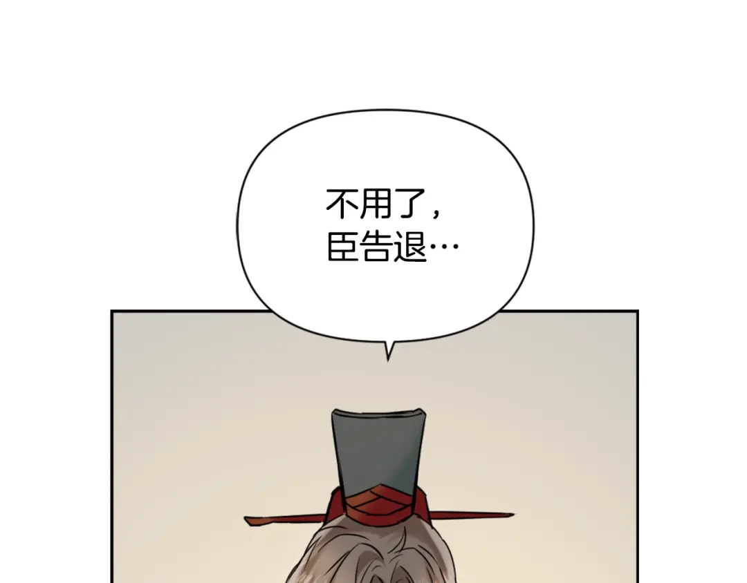 变成敌国皇帝的奴隶 第25话 去西国的人选 第87页