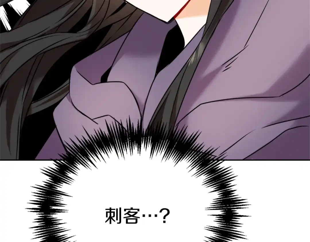 变成敌国皇帝的奴隶 第26话 深夜遇刺 第45页