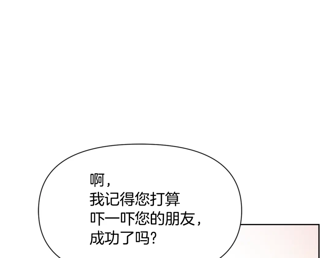 变成敌国皇帝的奴隶 第26话 深夜遇刺 第196页